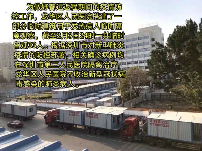  深圳一医院集装箱隔离病人、发烧病人2010例？ 辟谣！