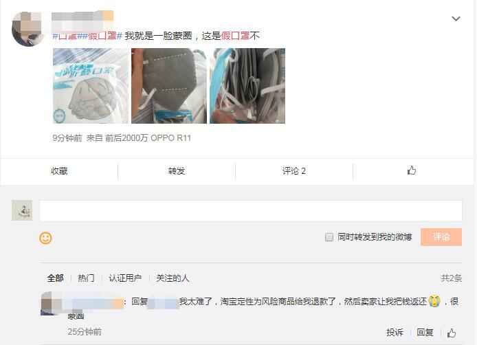  假冒伪劣、虚假发货……口罩“补货”过程中小心这些坑！