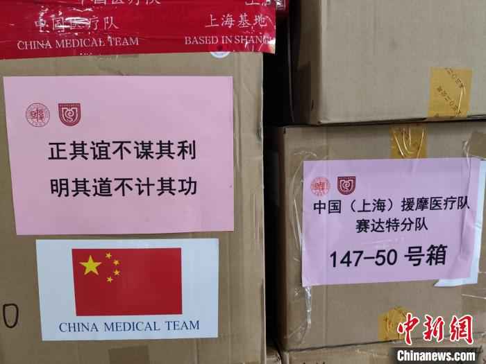  上海为援摩医疗队紧急发送534件“战疫物资”
